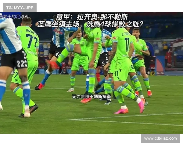 拉齐奥蓝鹰全攻全守战术能否突破困局迎接新时代挑战